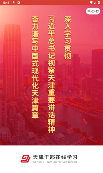 天津干部在线学习官方版图3