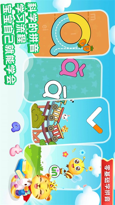 儿童学拼音软件通用版(3)
