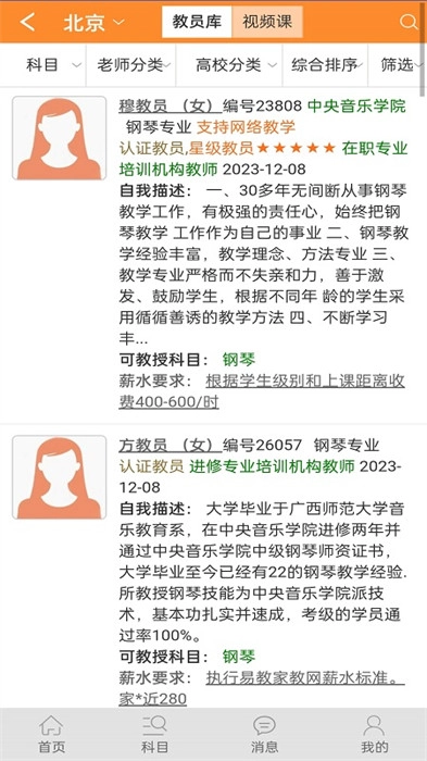 易教网家教无广告版图2