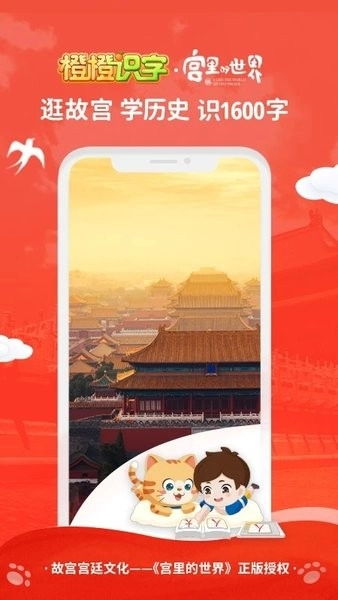 橙橙识字免费版图1