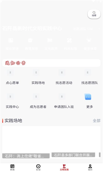 多彩石阡客户端手机最新版图1