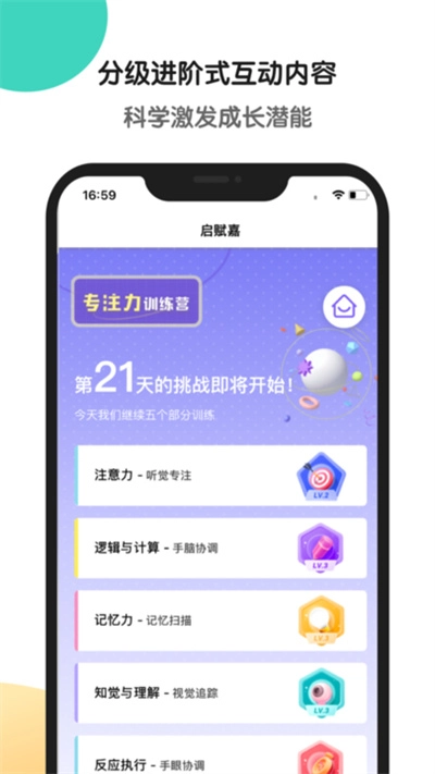 启赋嘉专注力训练图4