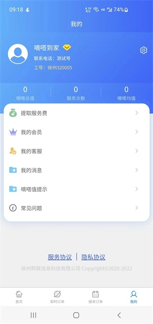 嘀嗒到家阿姨版图2