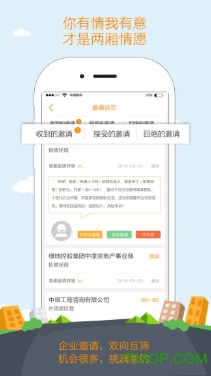 天基人才网无广告版图2
