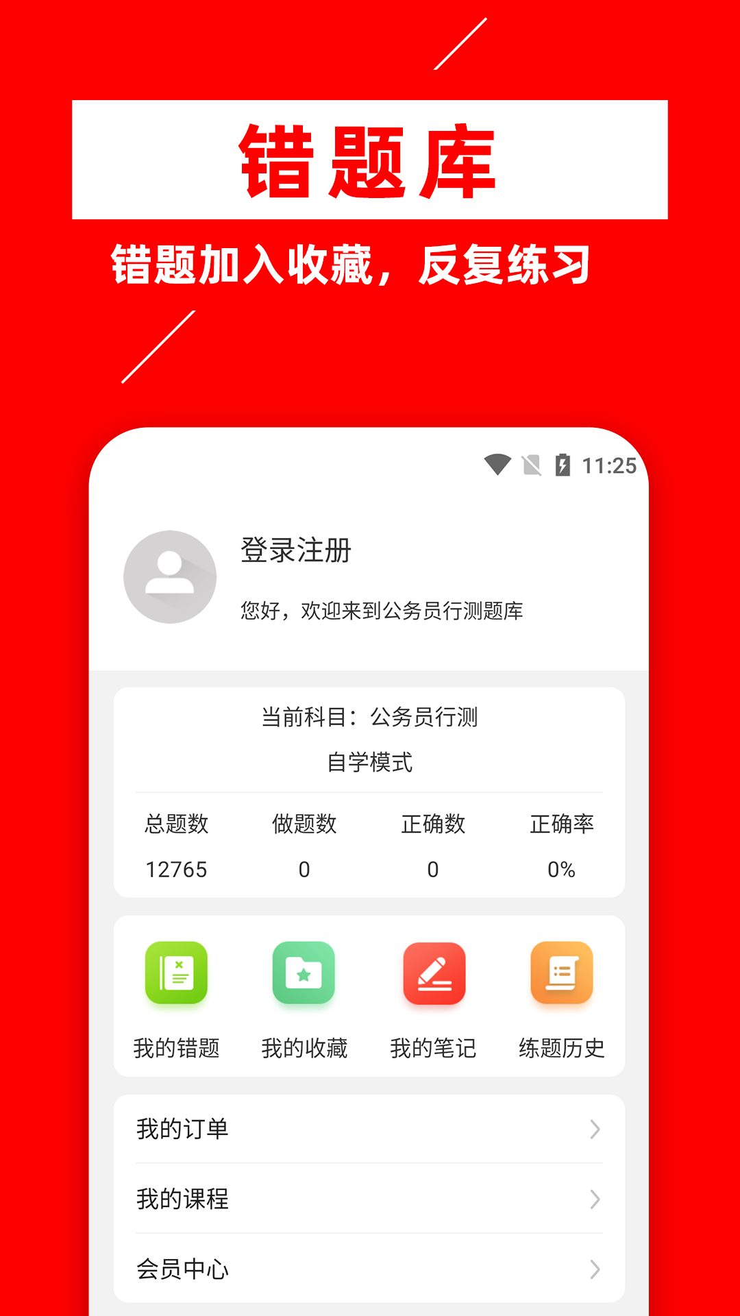 公务员行测牛题库