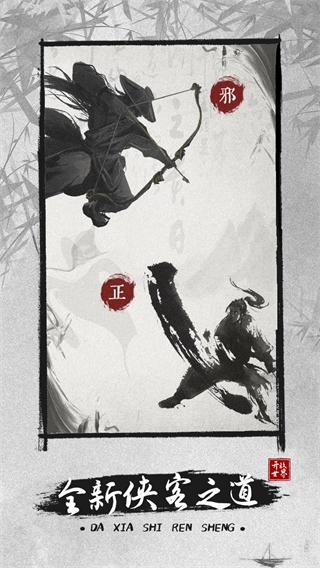 大俠式人生2圖3