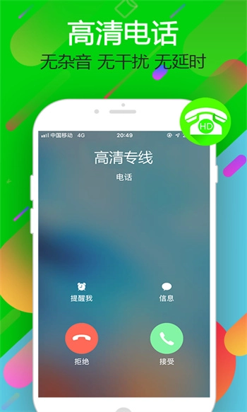 云拨电话正版图2