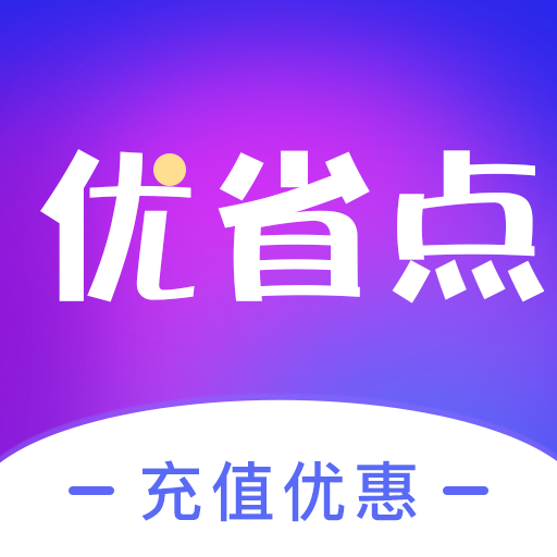 优省点官方最新版