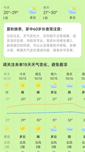 晨光计步图3