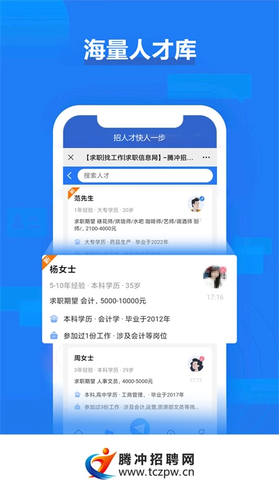 腾冲招聘网图4