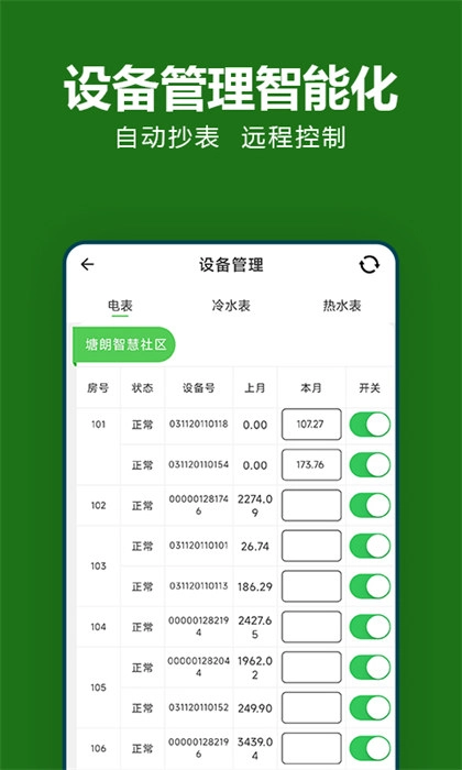 抄表猫住户端图3