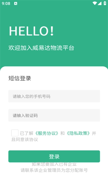 威易达物流最新版图3