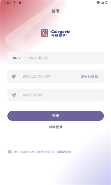 考径留学手机免费版图2