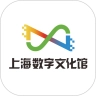 上海数字文化馆