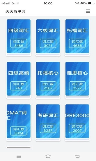 每日单词背背背手机正版图1