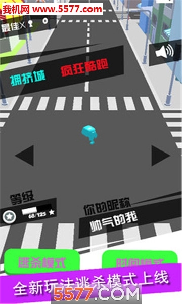 拥挤城疯狂酷跑安卓版图3