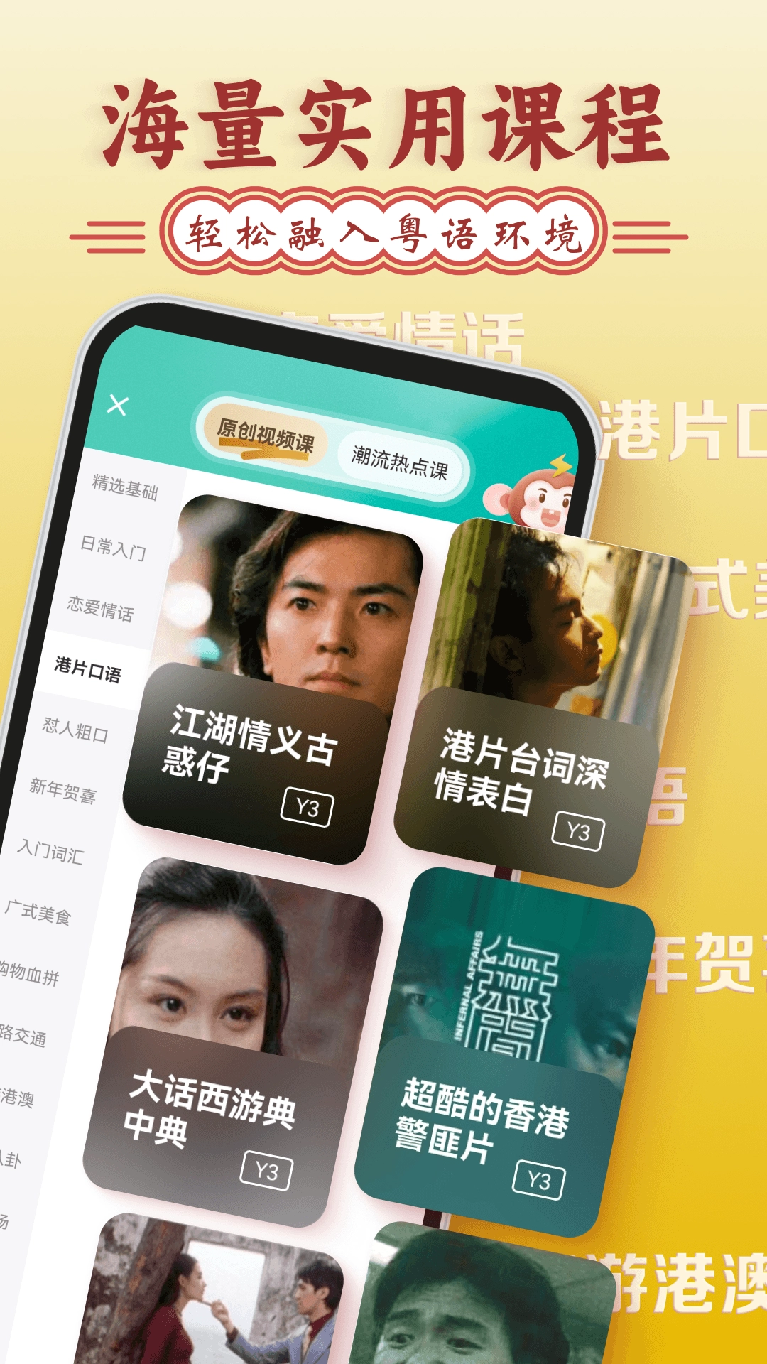 粤语学习通最新版图5