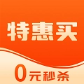 特惠买