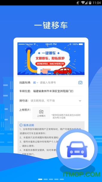 泉州自助移车图3