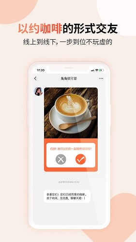 见个面社交图1