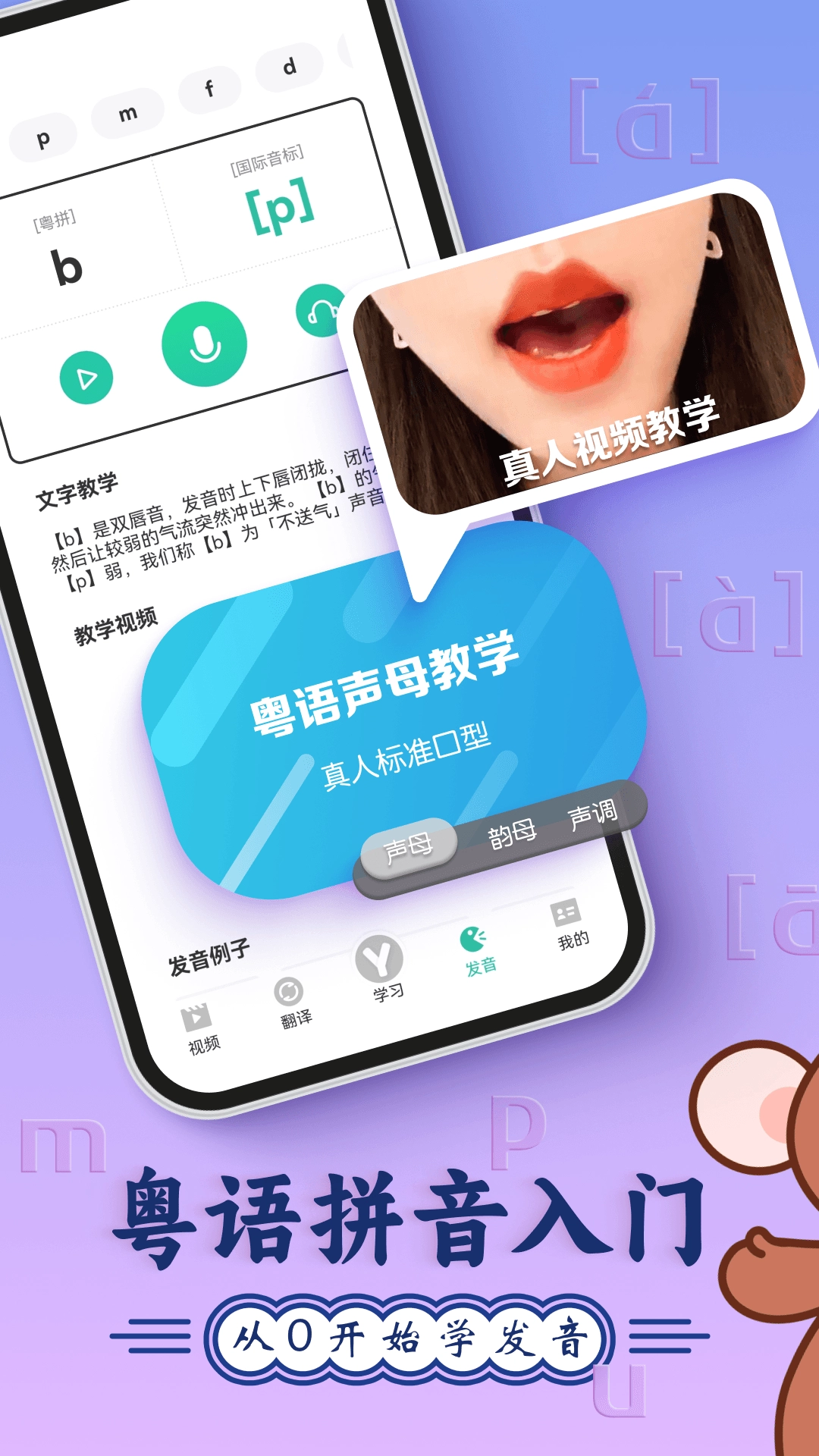 粤语学习通最新版图1
