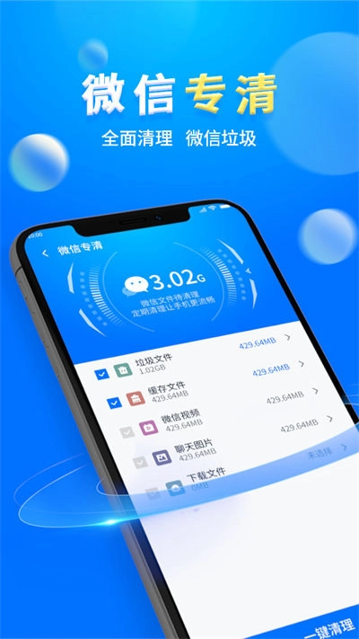 省电清理管家
