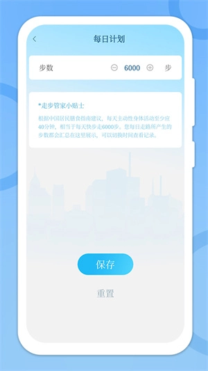 走步管家
