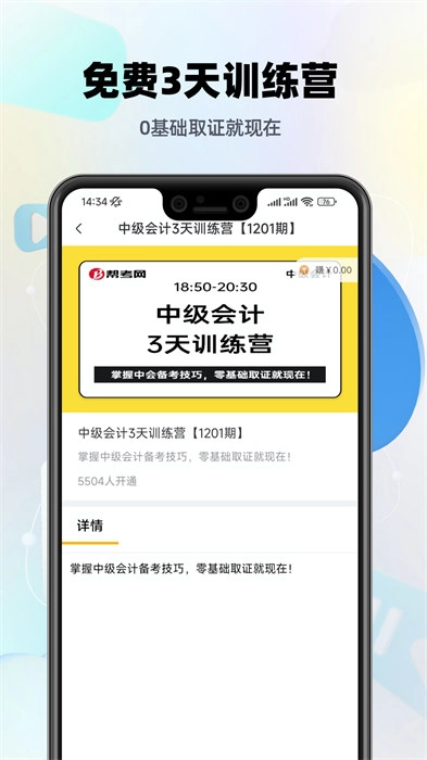 中级会计职称提分王软件图2