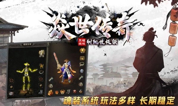 焱世传奇手游免费版图2