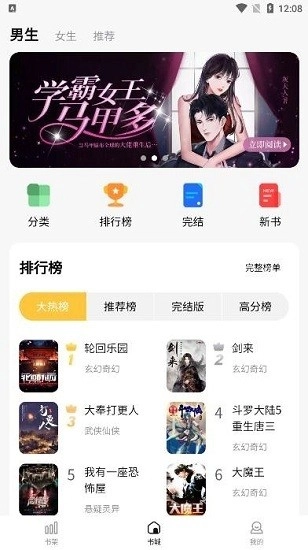 喵见小说官网版安装包截图3