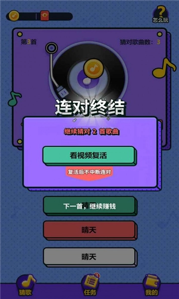 天天来猜歌2游戏