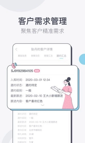 礼合CRM最新版图1