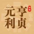 元亨利贞排盘专业版