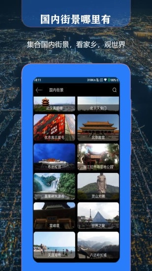 天眼3D地图