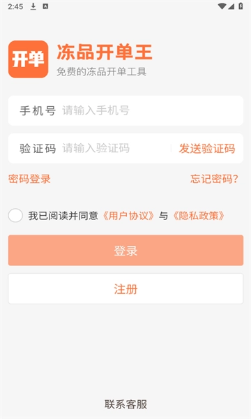 冻品开单王手机正版图3