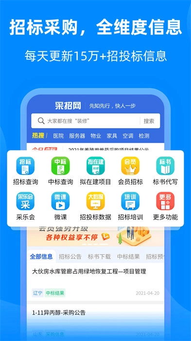 采招网最新版图1