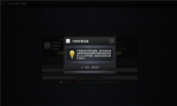 内存卡碎片整理软件官方版图2