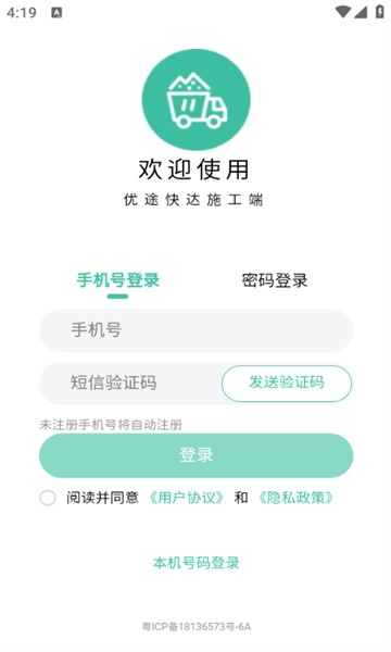 优途快达施工端手机正版图1