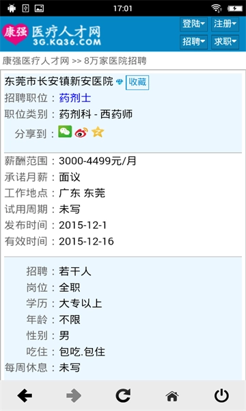 康强医疗人才网通用版(2)