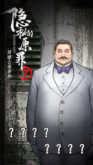 隐秘的原罪7最新版(5)