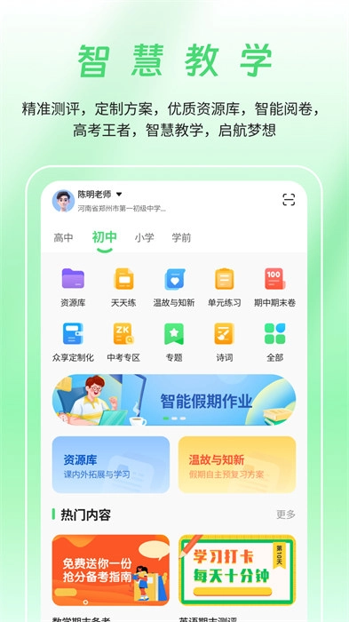 众享教育手机最新版图1