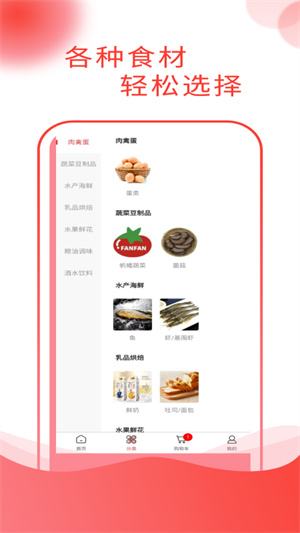 帆幡食场安卓官方版图1