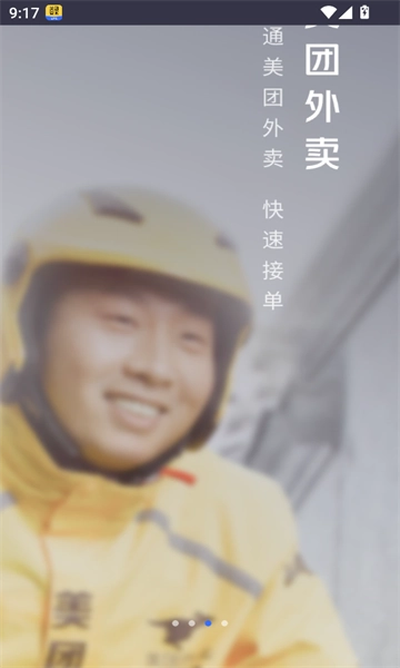 美团管家轻享版图1