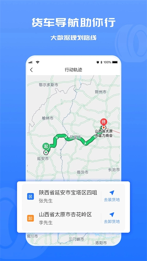 货满满司机端最新版