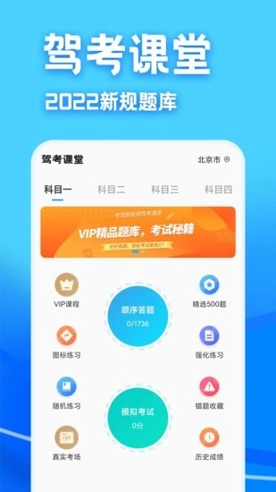 驾考课堂图1