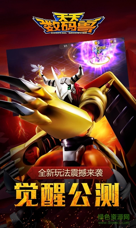 天天数码兽官网版(1)