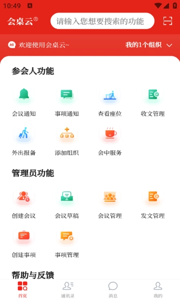 会桌云官方正版图1