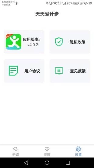 天天爱计步软件