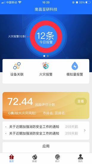 智赣119联网单位版-图1