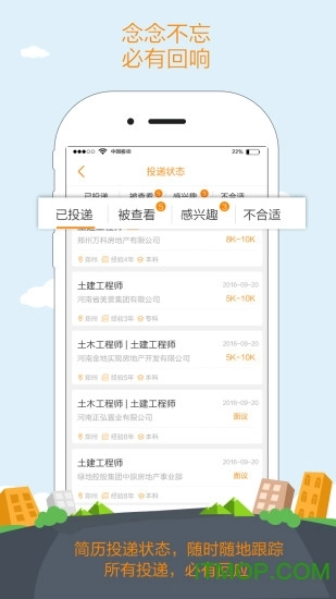 天基人才网无广告版图3